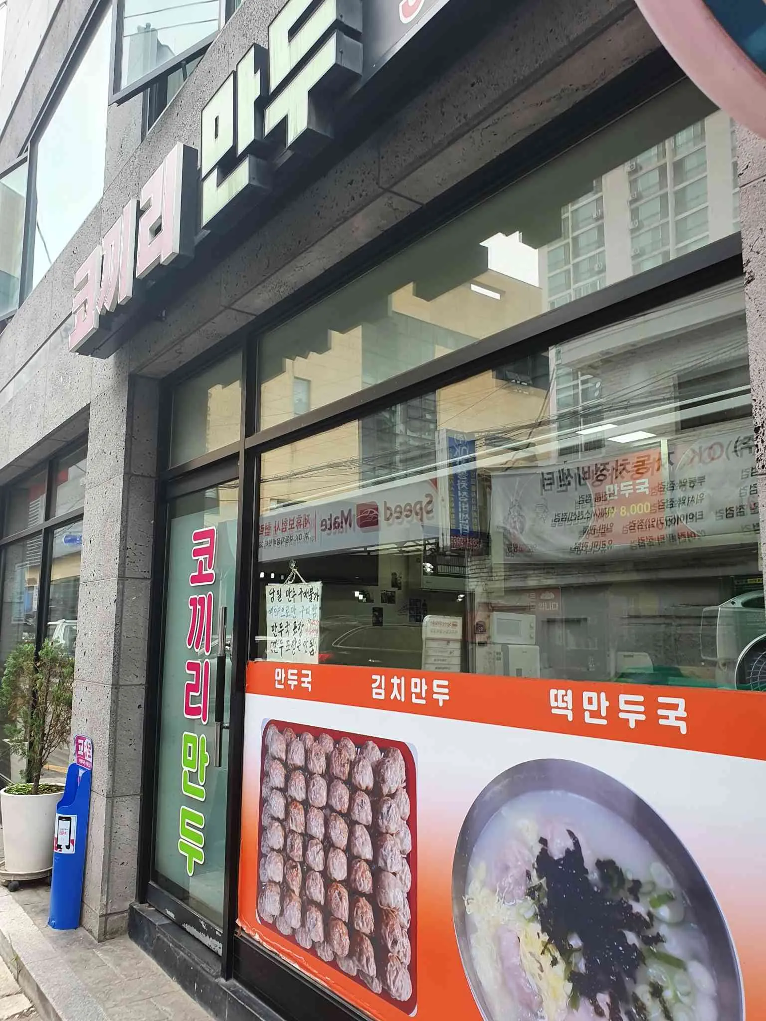 코끼리만두만두