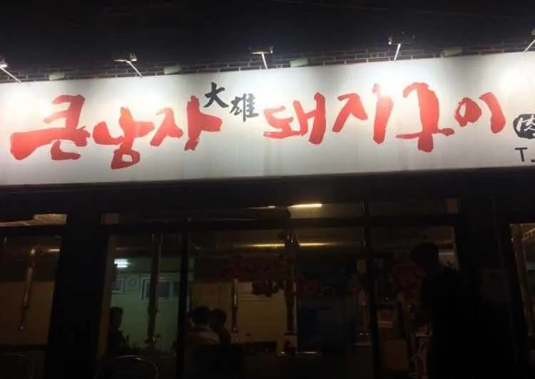 대표 사진 1