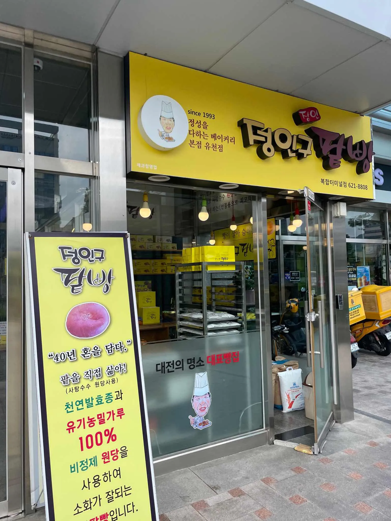 정인구팥빵 - 대전 빵, 팥빵 맛집 | 다이닝코드, 빅데이터 맛집검색