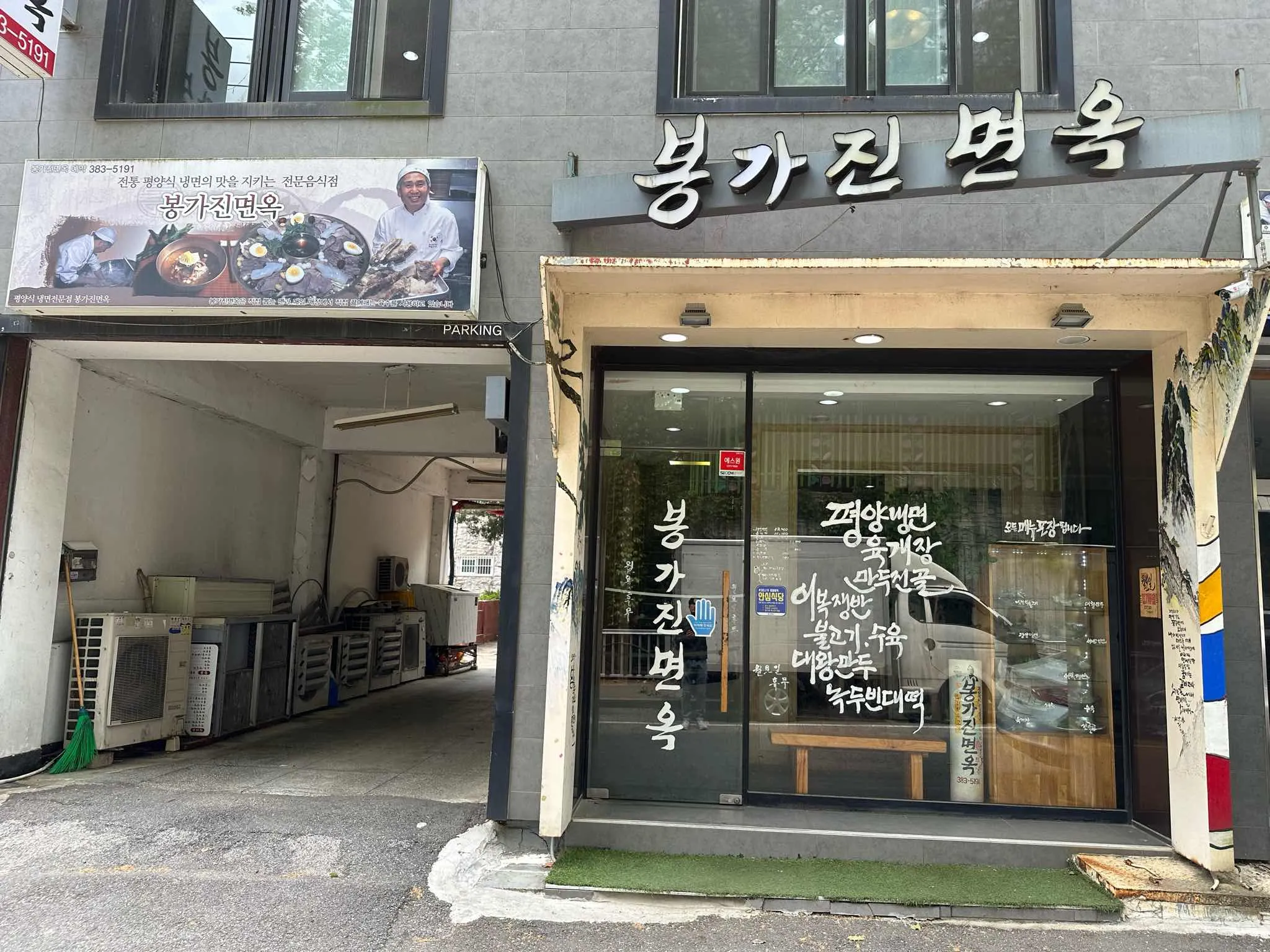 봉가진면옥 | 음식점 | 여행정보 | 경기관광플랫폼