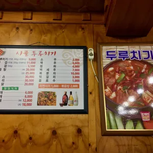 시골두루치기 리뷰 사진