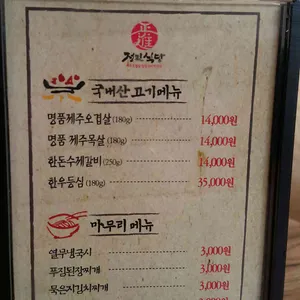 정진식당 리뷰 사진