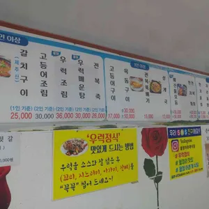 영희네우럭명가 리뷰 사진