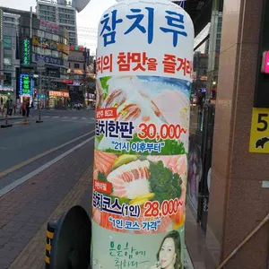 참치루 대표 사진