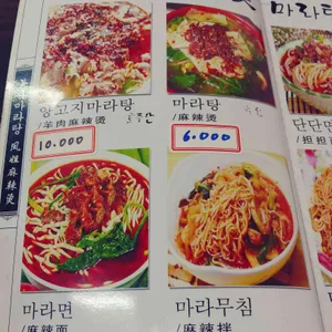 봉자마라탕 리뷰 사진