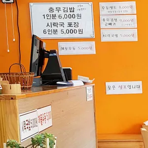 예전애충무김밥 리뷰 사진