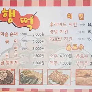 행복한떡볶이 리뷰 사진