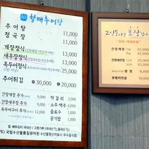 할매추어탕 리뷰 사진