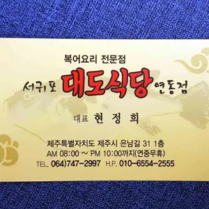 대도식당 리뷰 사진