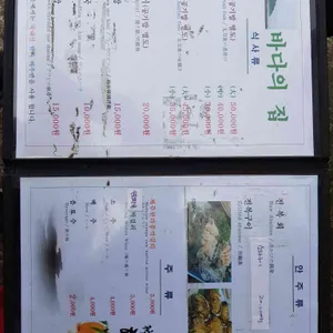 바다의집 리뷰 사진