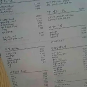 신짱스시 리뷰 사진