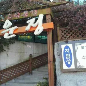 해화정 리뷰 사진