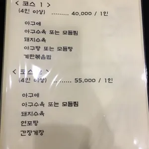 마산옥 리뷰 사진