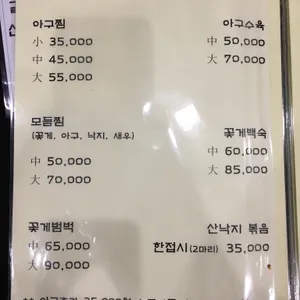 마산옥 리뷰 사진