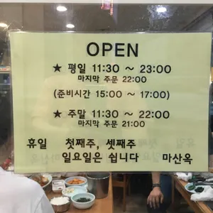 마산옥 리뷰 사진