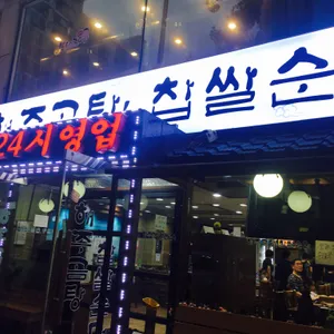 해주곰탕 리뷰 사진