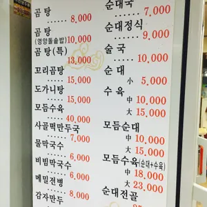해주곰탕 리뷰 사진
