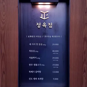 바른고기 정육점 리뷰 사진