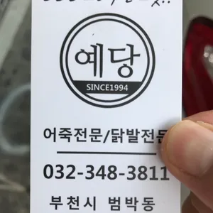 예당 리뷰 사진