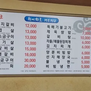 최씨화로 리뷰 사진