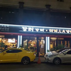 장터갈비 리뷰 사진