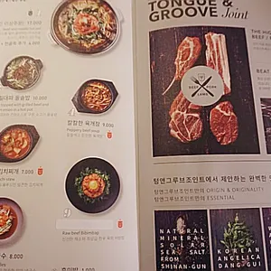 텅 앤 그루브 조인트 리뷰 사진