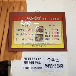 이모국밥 리뷰 사진