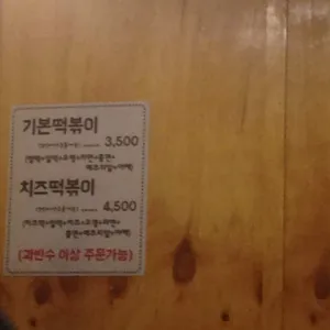 준호네즉석떡볶이 리뷰 사진