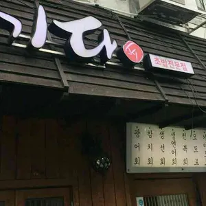 기다스시 리뷰 사진