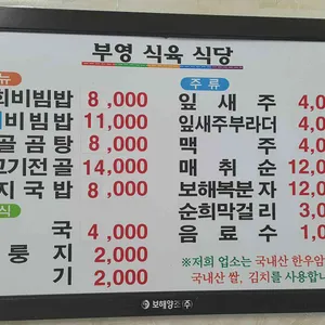 부영식육식당 리뷰 사진