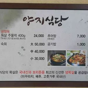양지식당 리뷰 사진