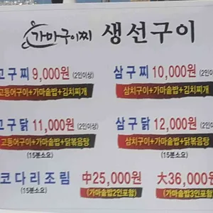 가마구이찌 생선구이 리뷰 사진