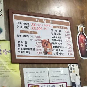 장수천한방민물장어 리뷰 사진