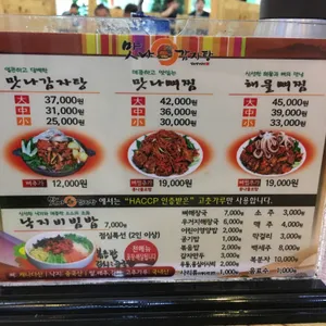 맛나감자탕 리뷰 사진