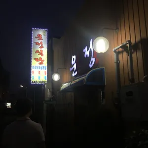 운정식당 리뷰 사진