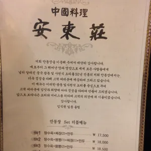 안동장 리뷰 사진