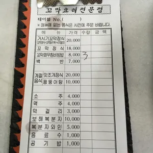 거시기꼬막식당 리뷰 사진