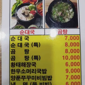 신의주찹쌀순대 리뷰 사진