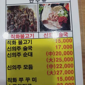 신의주찹쌀순대 리뷰 사진
