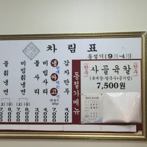 우일면옥 리뷰 사진