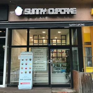 오디너리벗 써니컵케이크 리뷰 사진