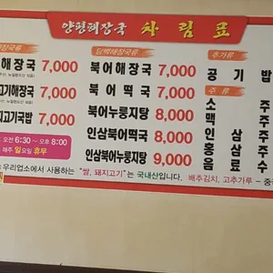 금산양평해장국 리뷰 사진