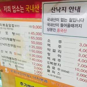 착한낙지 리뷰 사진
