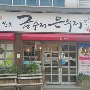 금수저 은수저 리뷰 사진