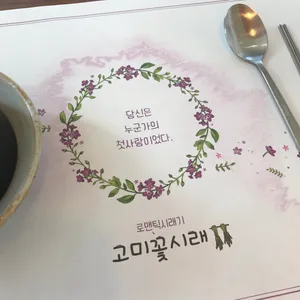 고미꽃시래 리뷰 사진