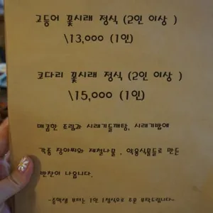 고미꽃시래 리뷰 사진