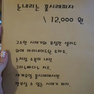 고미꽃시래 리뷰 사진