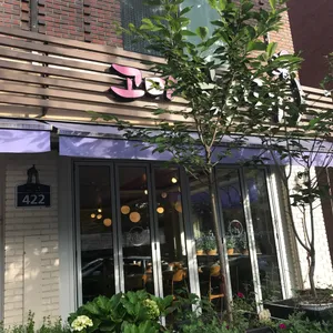 고미꽃시래 리뷰 사진