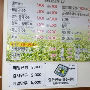 오색막국수 리뷰 사진