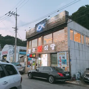 경주회식당 리뷰 사진